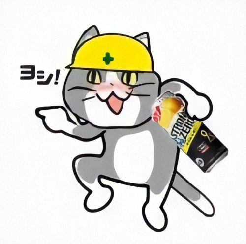 「猫口 ハードハット」のTwitter画像/イラスト(新着)｜3ページ目