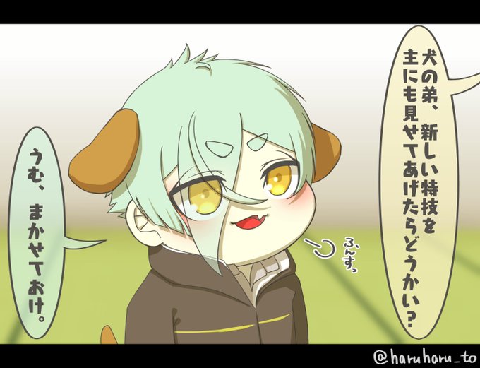 犬膝が新しい特技を修得したそうです? 