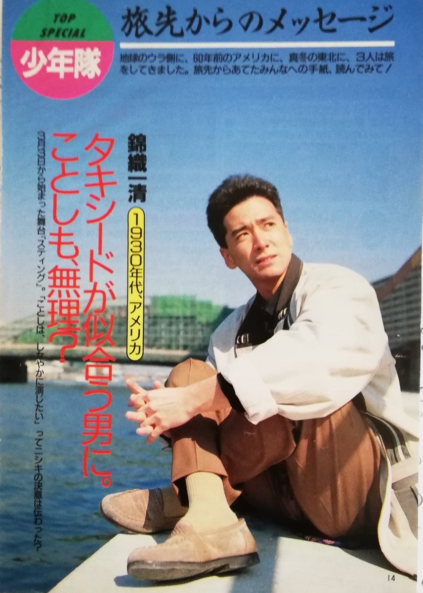 GR770 少年隊 A4雑誌切り抜き ポスター 錦織一清 植草克秀 東山紀之 GR770 少年隊 A4雑誌切り抜き ポスター 錦織一清 植草克秀 東山紀之