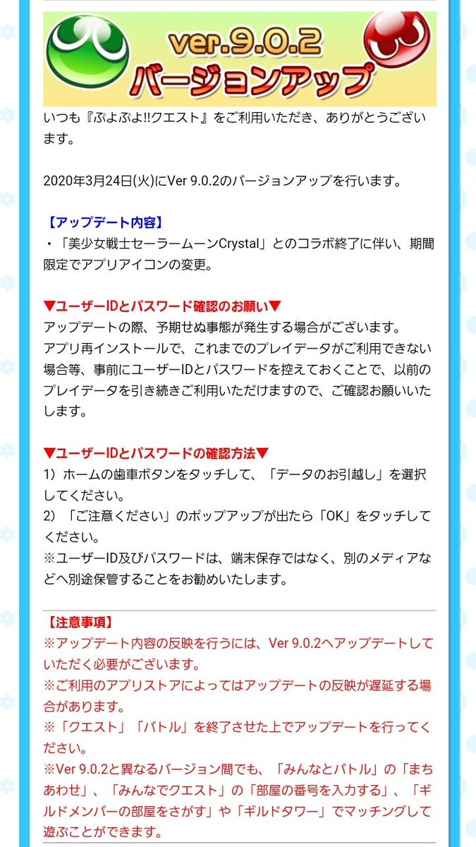 たかさん En Twitter 3 24 火 Ver 9 0 2バージョンアップ サーバーメンテナンス 9 00 11 00