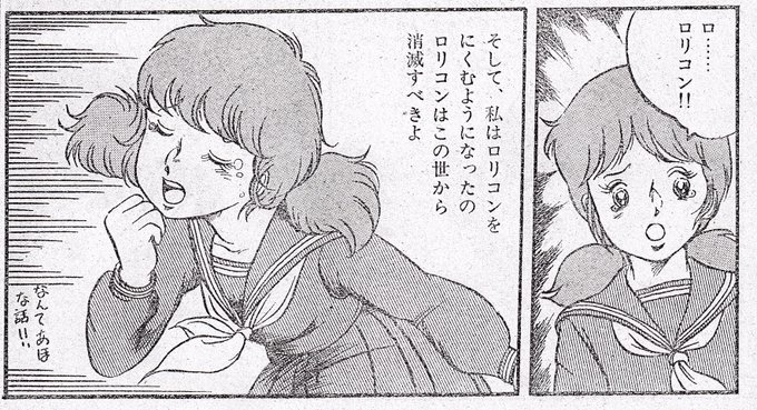 幻 希少本】ロリコン大全集（初版） 吾妻ひでお 内山亜紀 早坂