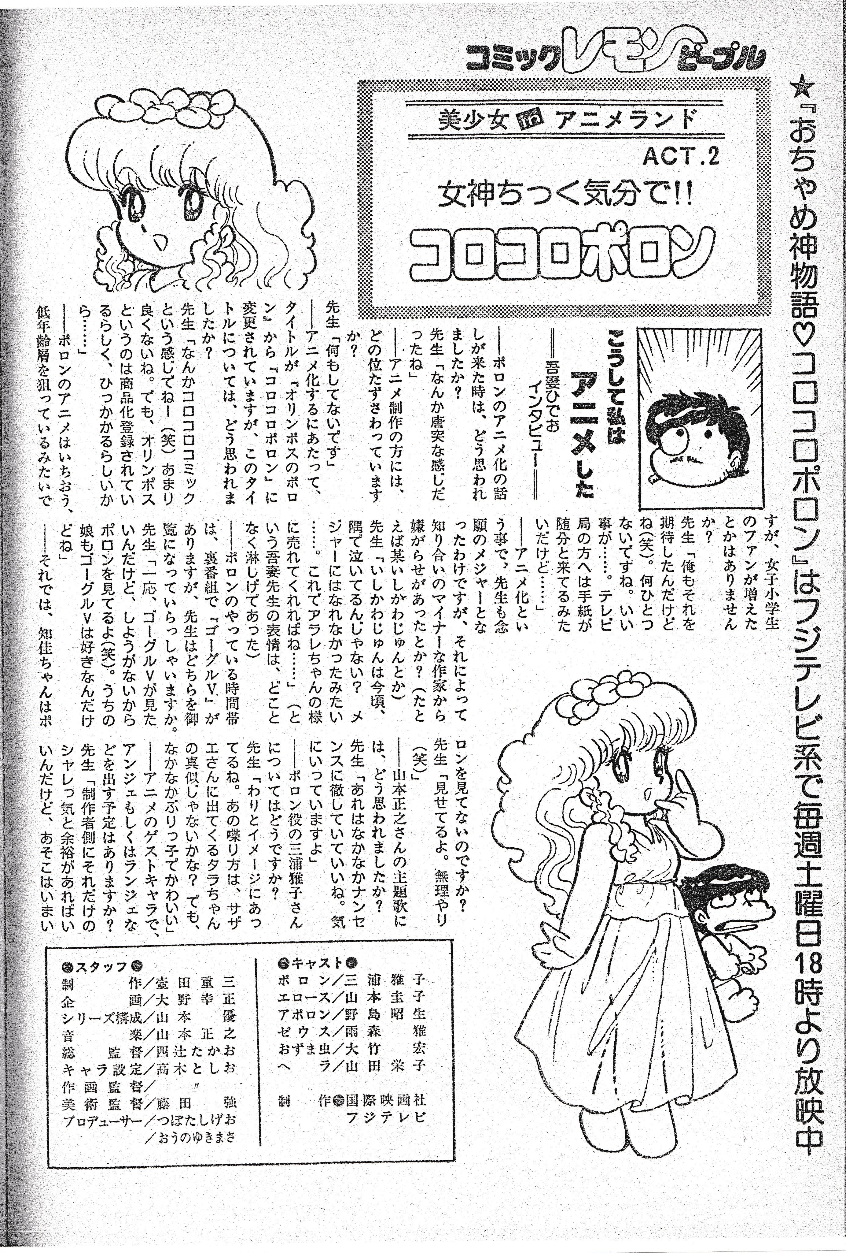 Vmx 初めて観た コロコロポロン 1話 あじま先生によるギリシャ神話ベースの原作 80年代国際映画社アニメのセンス の化学変化で得も言われぬ不思議なユルさだった ロリコンブームの空気もひしひし感じるなぁ 挿入歌 みんな元気でドゥワップ 根が