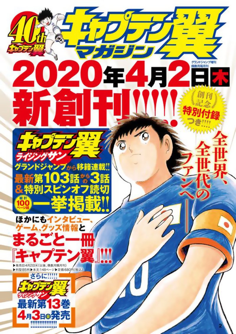 Samuraiblue Fan Dear Friends May I Know Exactly How Many New Chapters Are There For Risingsun In This New Captain Tsubasa Magazine I Read 3 Chapters For About 100 Pages