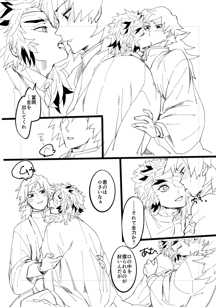 ちゅっちゅするぎゆれん 
