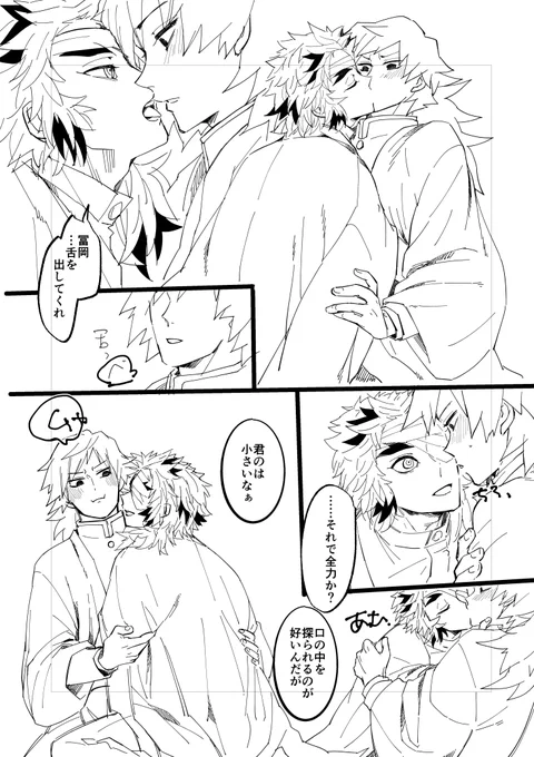 ちゅっちゅするぎゆれん 