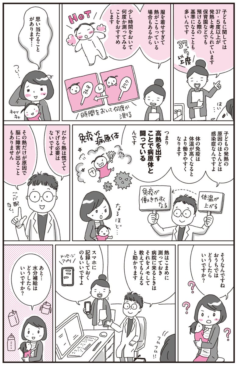 【保育園入園前に知っておきたい!発熱の心配事】
入園すると、熱を出す機会が増えると聞きますよね。そんなときのおうちケア、受診の目安を「教えて!ドクタープロジェクトチーム」に聞きました!
https://t.co/vljapIkV8s
#赤ちゃん #熱 #対処法 #受診の目安
@oshietedoctor