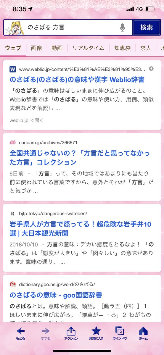 Fiona のさばるって岩手弁なんですね びびる 方言 のさばる