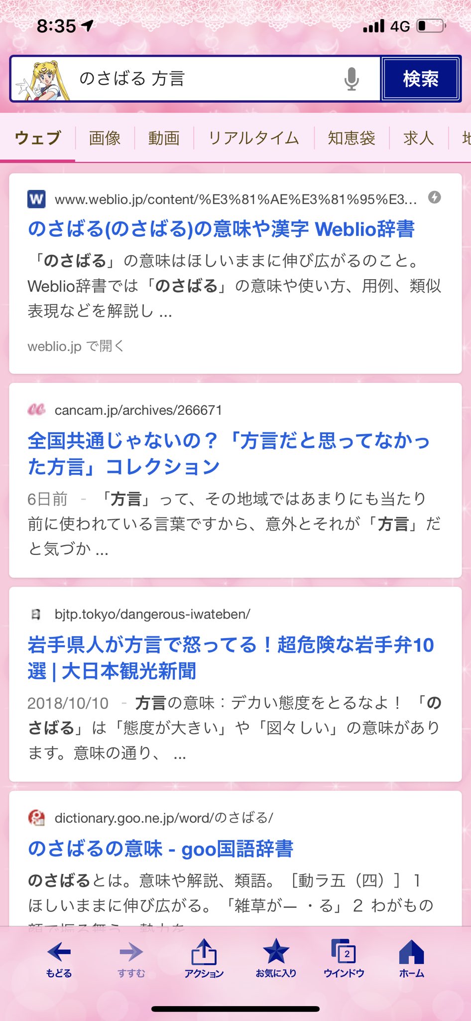 Fiona のさばるって岩手弁なんですね びびる 方言 のさばる Fiona のさばるって岩手弁なんですね びびる 方言 のさばる