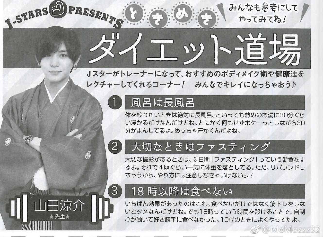 おかゆちょん 山田涼介流ダイエットなんかすごい 3番効果あるらしいからやってみよっかな