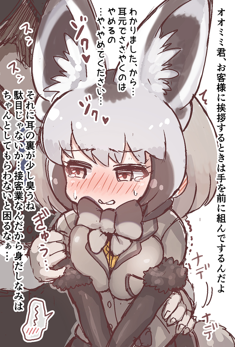 しこりぱ オオミミギツネにセクハラ けものフレンズ オオミミギツネ けものフレンズ T Co Spblohqtmi