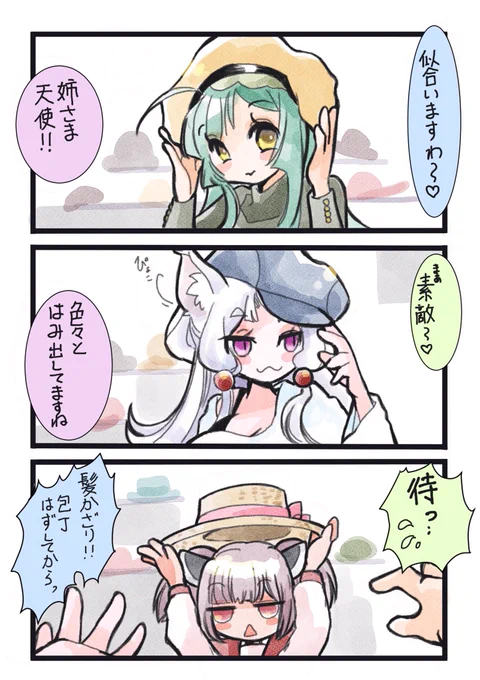 #東北ずん子

帽子を買いに来た三姉妹 