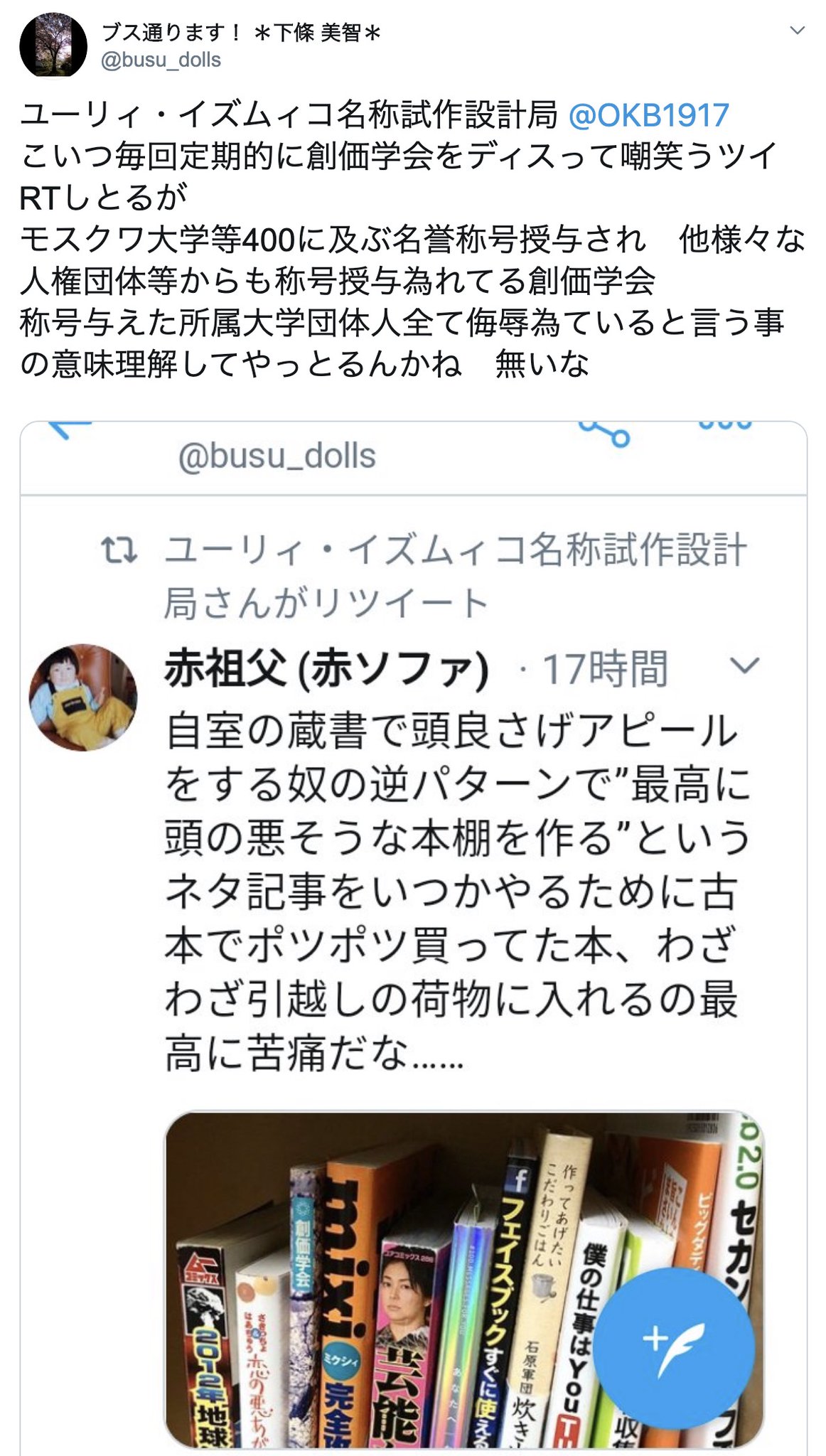 赤祖父 赤ソファ うちの死んだじいちゃん公明党の市議会議員だったんだぞ 友人葬で池田大先生や山口那津男からも供花きてるんだぞ こちとらニワカでイジってねえんだよ ナメんな O 赤祖父 赤ソファ うちの死んだじいちゃん公明党の市議会議員だったんだぞ 友人葬で池田大先生や山口那津男からも供花きてるんだぞ こちとらニワカでイジってねえんだよ ナメんな O