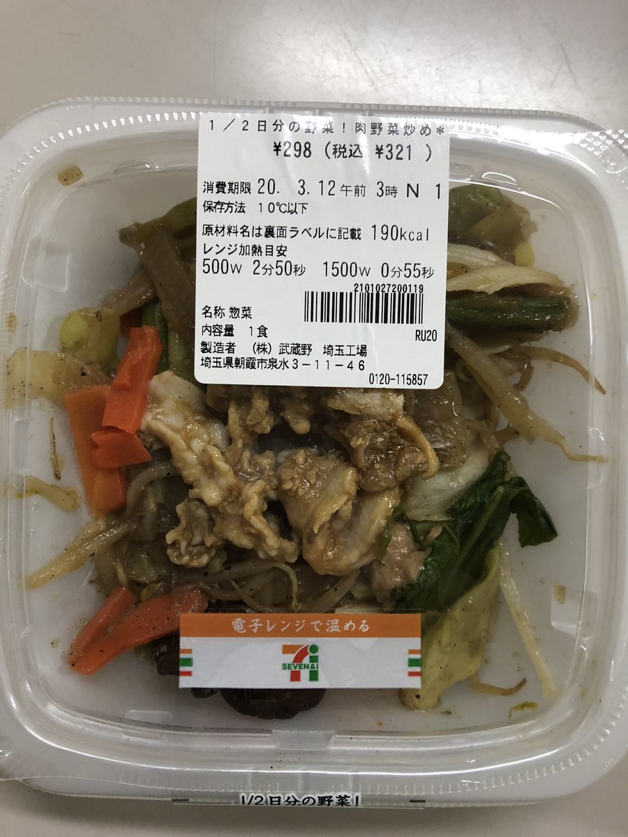 いとうセブン 肉が少ない 下がびちゃびちゃになりすぎ 野菜は美味い 野菜をたくさん摂れるのは良い 300円にしてほしい 1 ２日分の野菜 肉野菜炒めを食べる 実家がセブンイレブンだから セブンイレブン 野菜炒め いとうセブン T