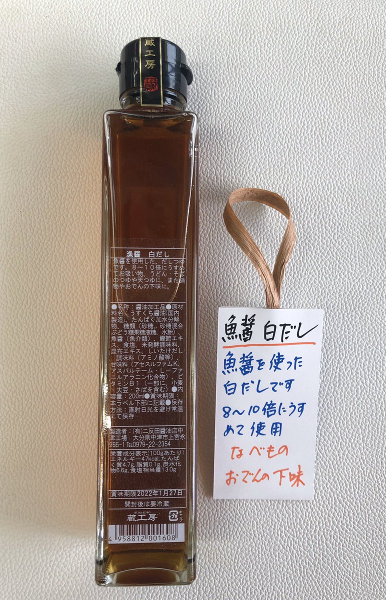 仙台市若林区 ギフトの恵美寿商店 בטוויטר 大分県二反田醤油店の魚醤白だし 鰹 昆布 椎茸のだしと魚醤を超薄口の醤油ベースのだしつゆです 二反田醤油店 しょうゆ 白だし 仙台市若林区 ギフトの恵美寿商店 בטוויטר 大分県二反田醤油店の魚醤白だし 鰹 昆布 椎茸のだしと魚醤を超薄口の醤油ベースのだしつゆです 二反田醤油店 しょうゆ 白だし
