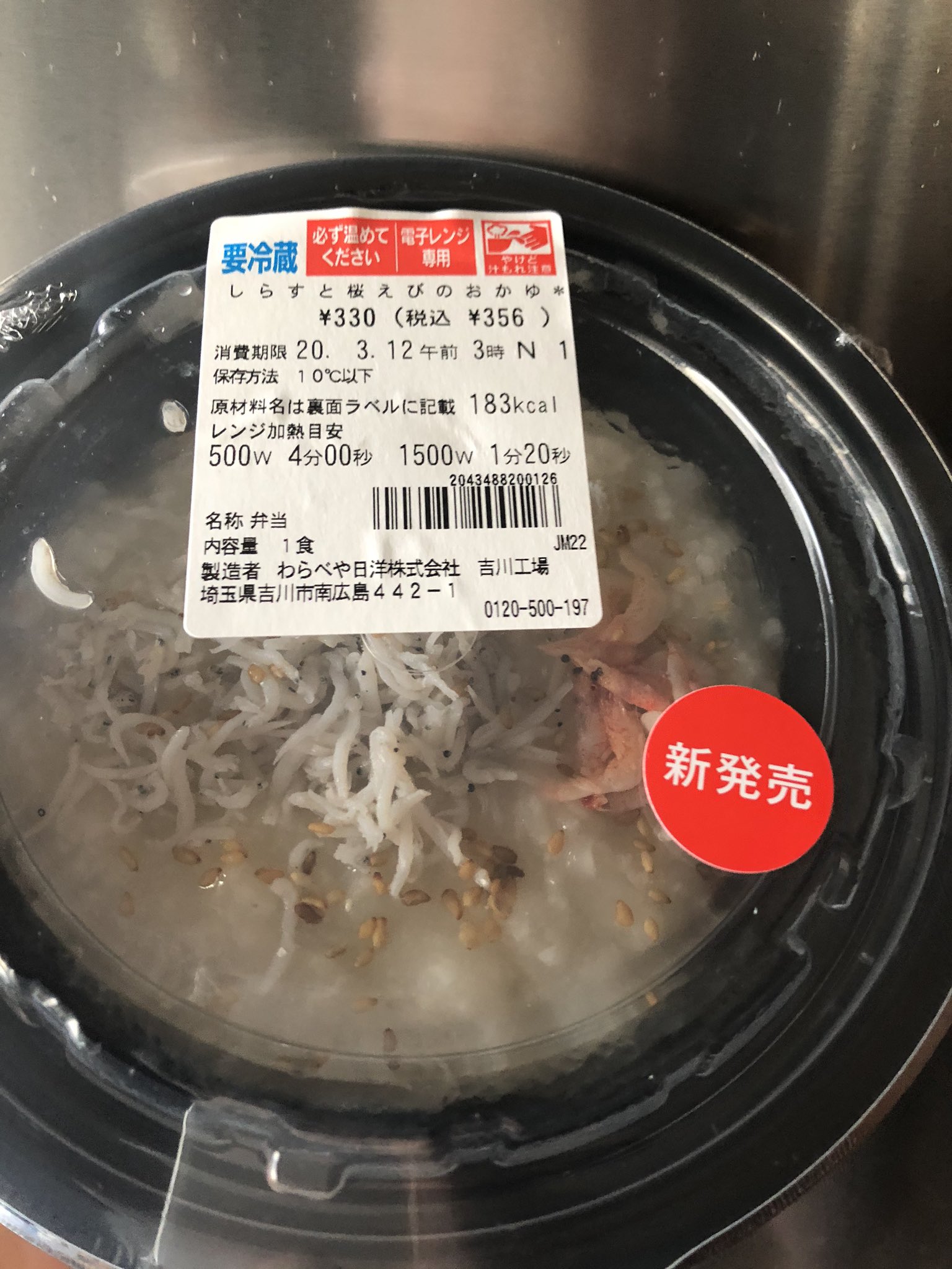 いとうセブン 思ったより良くなかった 鶏肉とか ホタテとか中華っぽいお粥が美味いのかな カロリーが低くて良い 356円 しらすと桜えびのおかゆを食べる 実家がセブンイレブンだから セブンイレブン おかゆ いとうセブン T Co