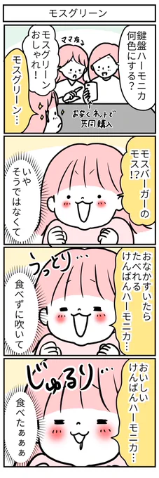 5歳娘の思う「モスグリーン」。わからなくはないよね…! 