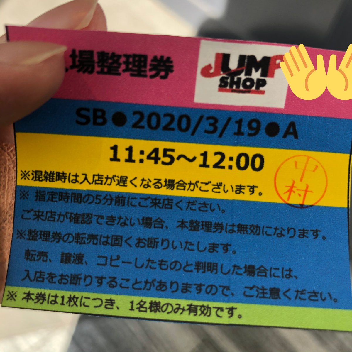 渋谷 ジャンプ ショップ