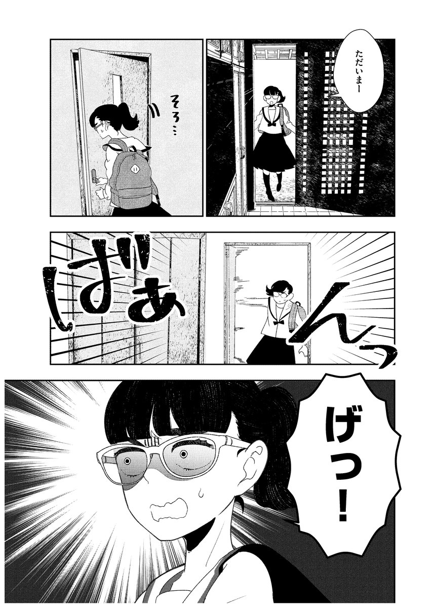 女子高生が妖怪とお見合いさせられそうになる話1
 #漫画が読めるハッシュタグ 