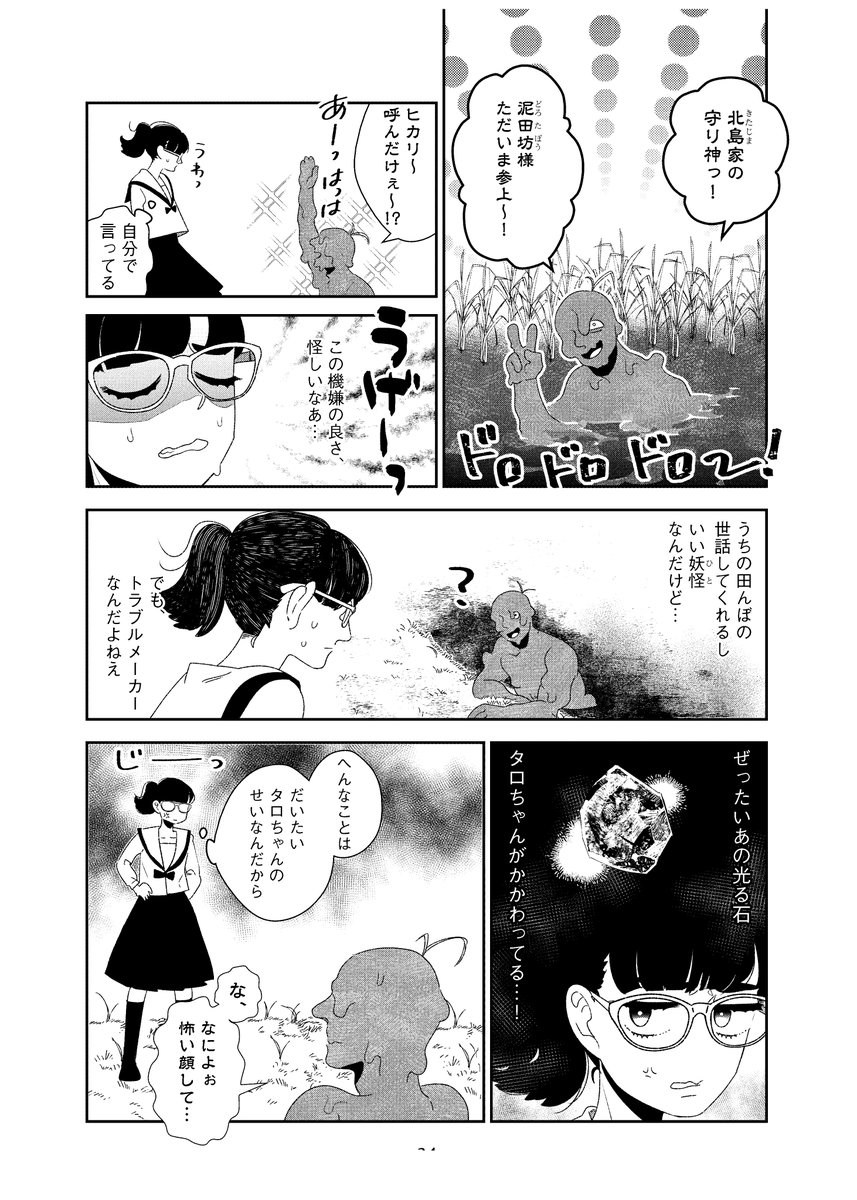 女子高生が妖怪とお見合いさせられそうになる話2
 #漫画が読めるハッシュタグ 