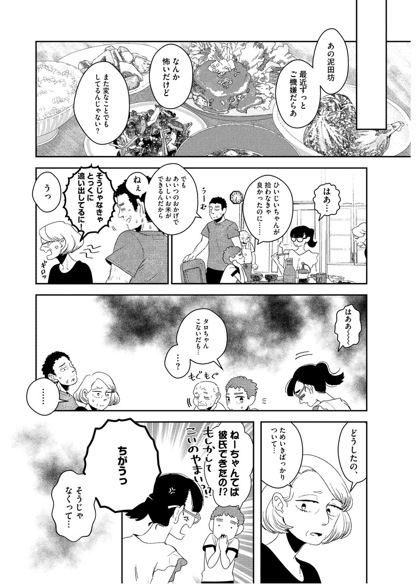 女子高生が妖怪とお見合いさせられそうになる話2
 #漫画が読めるハッシュタグ 