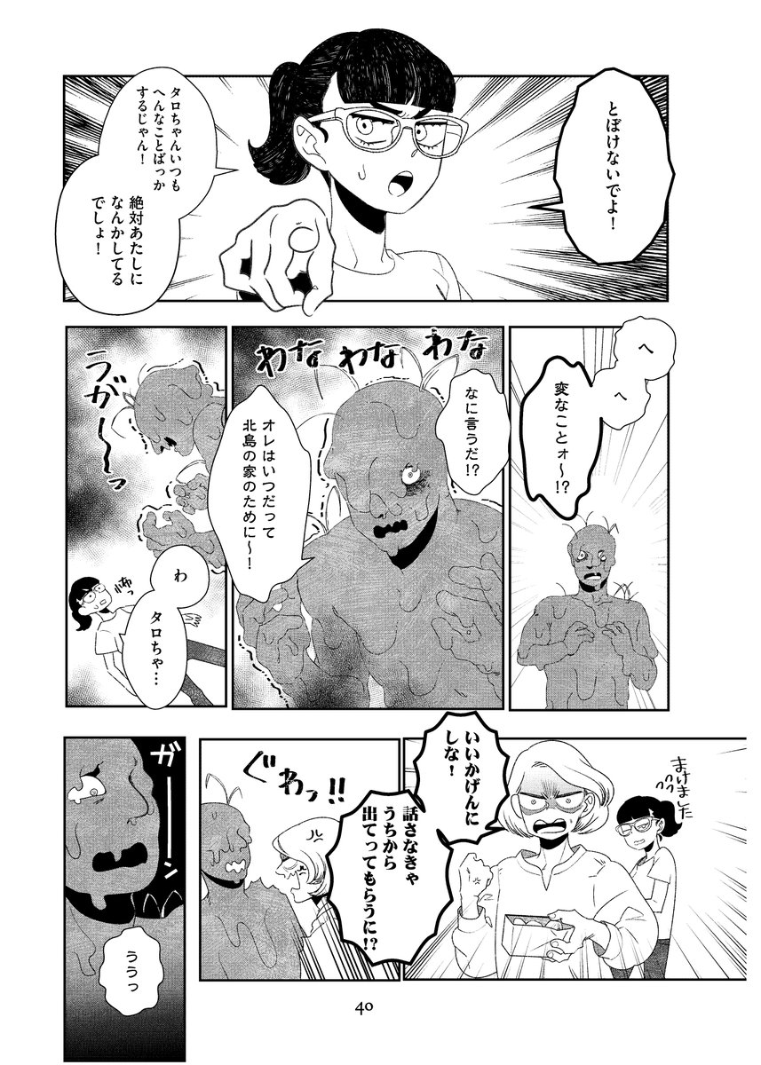 女子高生が妖怪とお見合いさせられそうになる話3
 #漫画が読めるハッシュタグ 