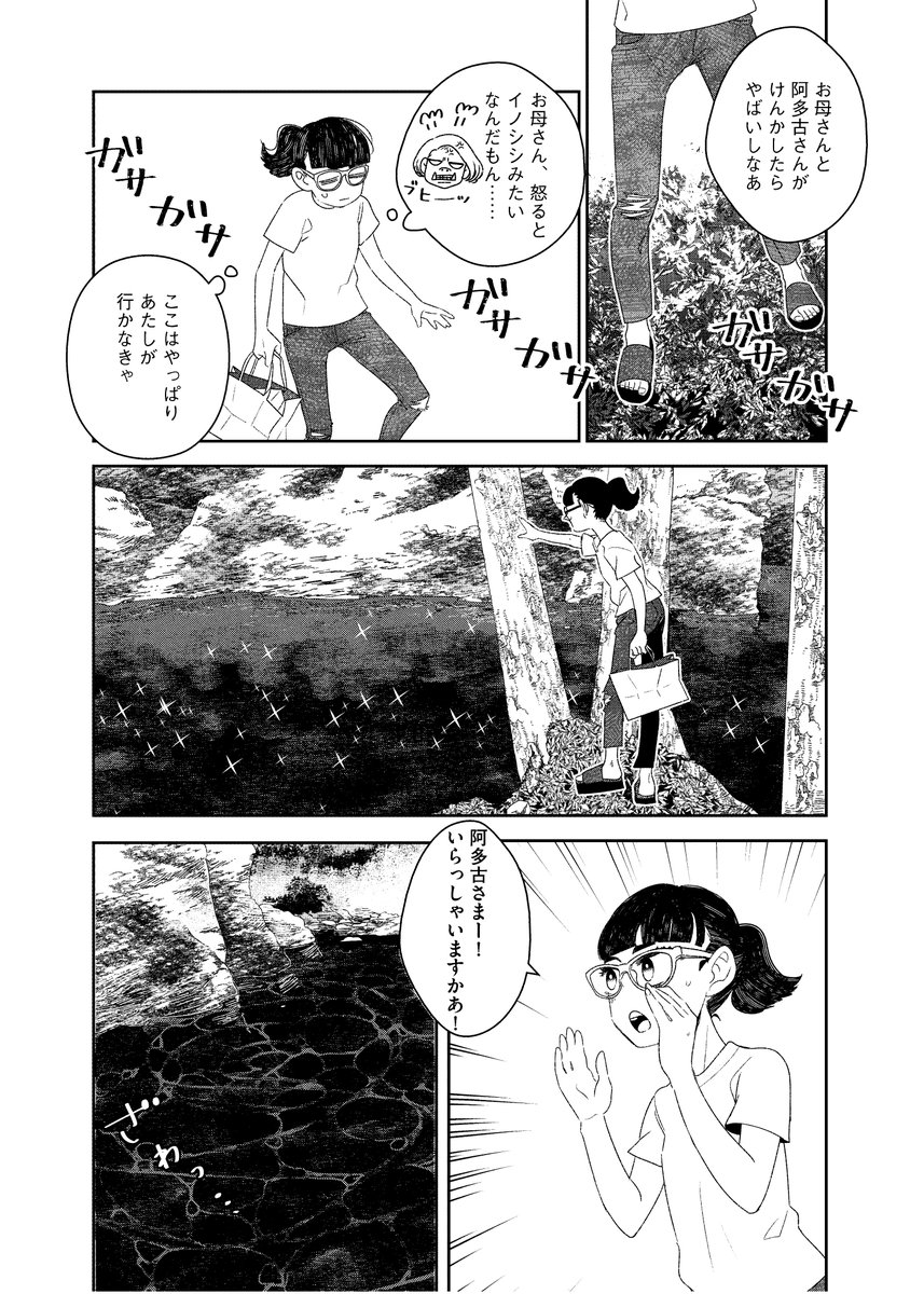 女子高生が妖怪とお見合いさせられそうになる話4
 #漫画が読めるハッシュタグ 