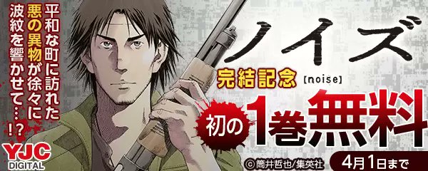 まんが王国 公式 いつでも最大50 還元 Auf Twitter 今なら1巻無料 ノイズ Noise 筒井哲也 イチジク農園を営む泉圭太のもとに鈴木睦雄と名乗る怪しい言動の男が現れる 彼は14年前に女子大生ストーカー殺人を犯した元受刑者だった T Co