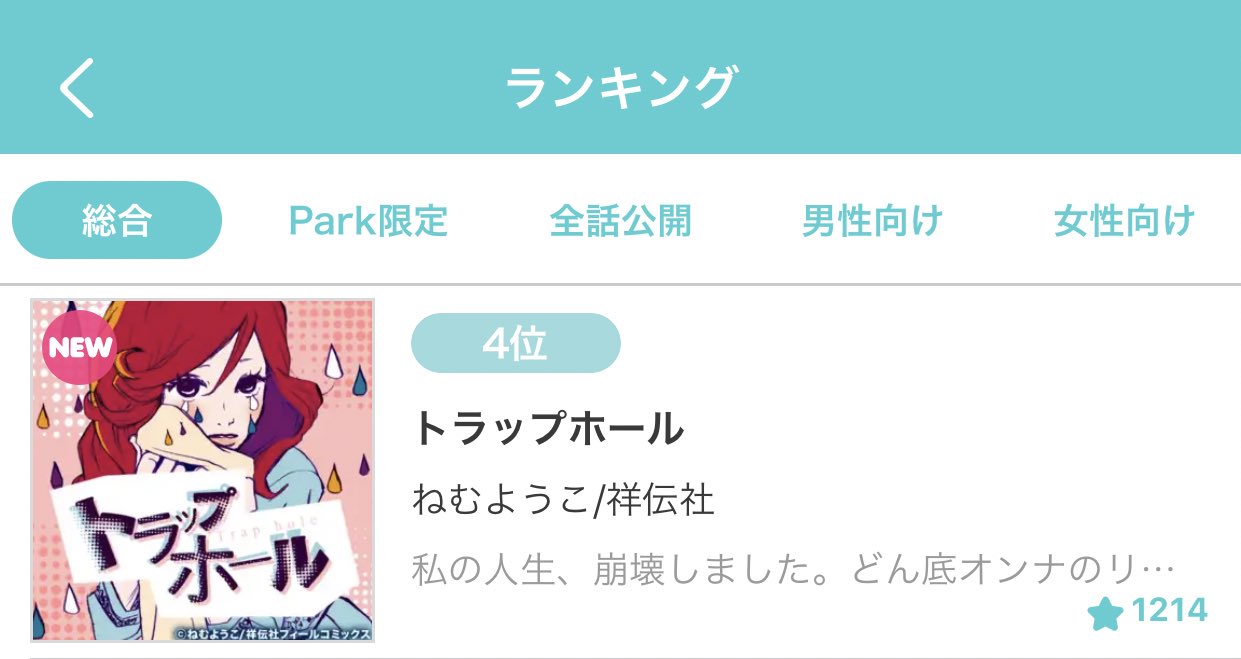 フィール ヤング編集部 Pa Twitter 配信情報 本日より マンガpark Manga Park にて ねむようこ先生 トラップホール 配信スタート 29歳 婚約者に振られて幸せ絶頂から急転直下 どん底オンナ ハル子の人生リスタート 総合 女性向け フィール ヤング編集部 Pa Twitter 配信情報 本日より マンガpark Manga Park にて ねむようこ先生 トラップホール 配信スタート 29歳 婚約者に振られて幸せ絶頂から急転直下 どん底オンナ ハル子の人生リスタート 総合 女性向け