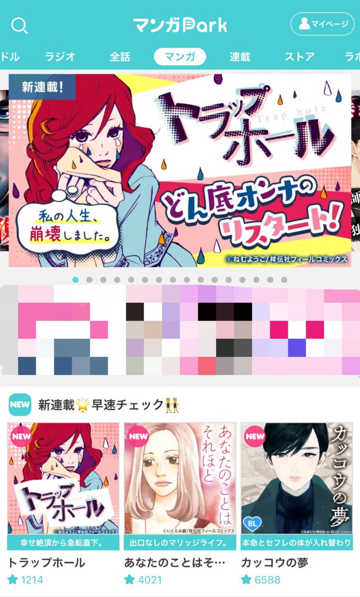 フィール ヤング編集部 配信情報 本日より マンガpark Manga Park にて ねむようこ先生 トラップホール 配信スタート 29歳 婚約者に振られて幸せ絶頂から急転直下 どん底オンナ ハル子の人生リスタート 総合 女性向け