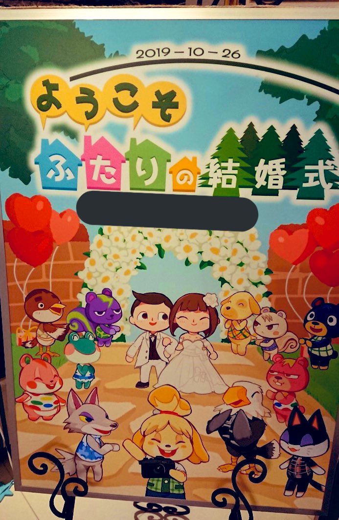わん 結婚式で置いた妹が描いてくれたどうぶつの森ウェルカムボード