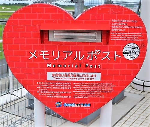 Uzivatel 鳥取砂丘コナン空港 Na Twitteru ありがとうございます 鳥取空港の国際線送迎デッキにあるポストに投函してもオリジナル 消印を押印しています 空港にお越しの際は記念にどうぞ W 切手はコナン探偵社鳥取空港店さんで販売しています T Co