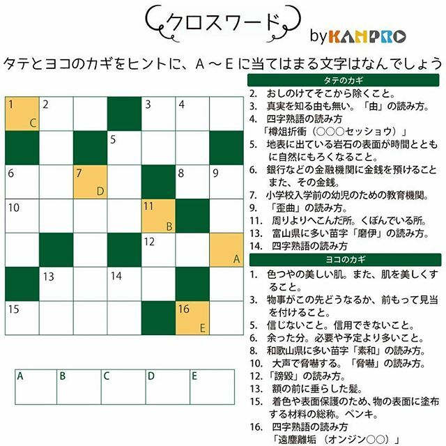 カンプロ 株 A Twitter 本日の問題はクロスワードです 聞きなれない言葉 難しい言葉あります インターネットで検索しながらチャレンジしてみてください カンプロ ガス会社 Lpガス 水戸市 茨城県 スマイルライフ 過去問題 コロナ対策 クロスワード パズル 脳トレ