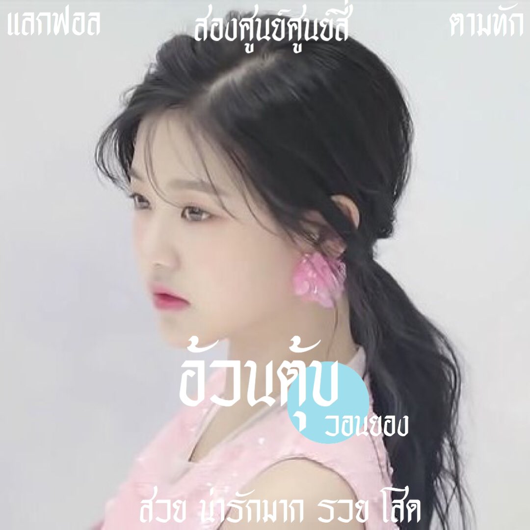 อ้วนตุ้บ @close tweet media