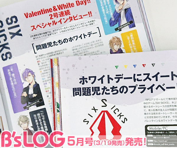 bslog's tweet photo. 【ビーズログ5月号】RPGアツマールにて無料配信中のゲーム『SIX SICKS』。今月はバレンタイン&ホワイトデーをテーマにした特別インタビューの後編をお届け! またスペシャル企画では、問題児たちのきゅんポイントに注目!彼らのプライベートエピソードをお楽しみに。 #bslog #SIXSICKS https://t.co/cX7yc55rWs