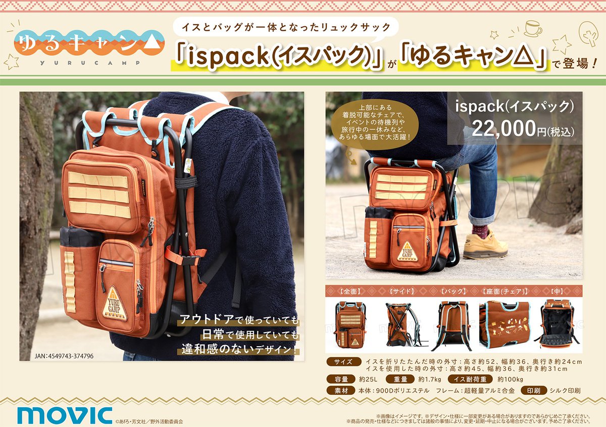 ゆるキャン△】※数量限定※ イスとバッグが一体となったリュックサック