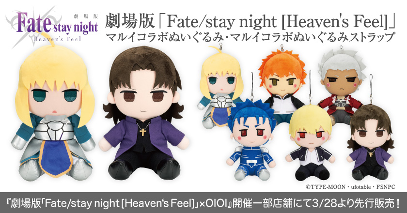 Fate/stay night マルイコラボ ぬいぐるみストラップ アーチャー