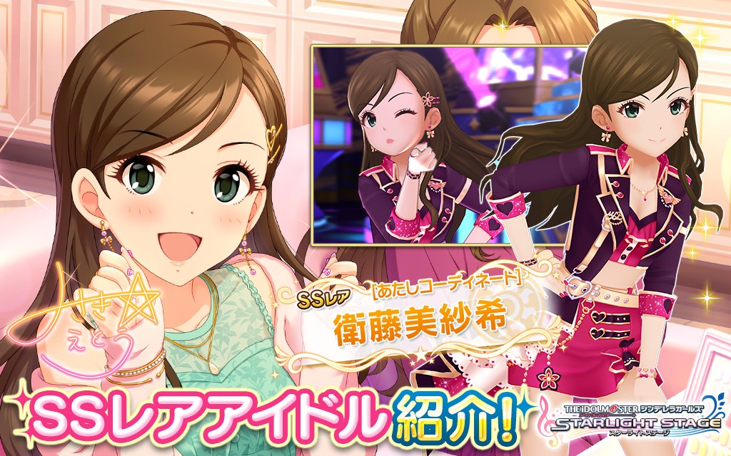 スターライトステージ En Twitter ふふっ キラキラ ネイル新しくすると ずっと見ていたくなるよねぇ Ssレアの衛藤美紗希ちゃん登場です T Co Mioejcbqs4 デレステ