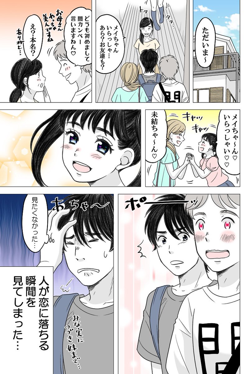 100日漫画完結 ある男が親友の妹に恋する話 に出てくる登場人物の人柄や優しさが尊すぎる 100話があっという間だった Togetter