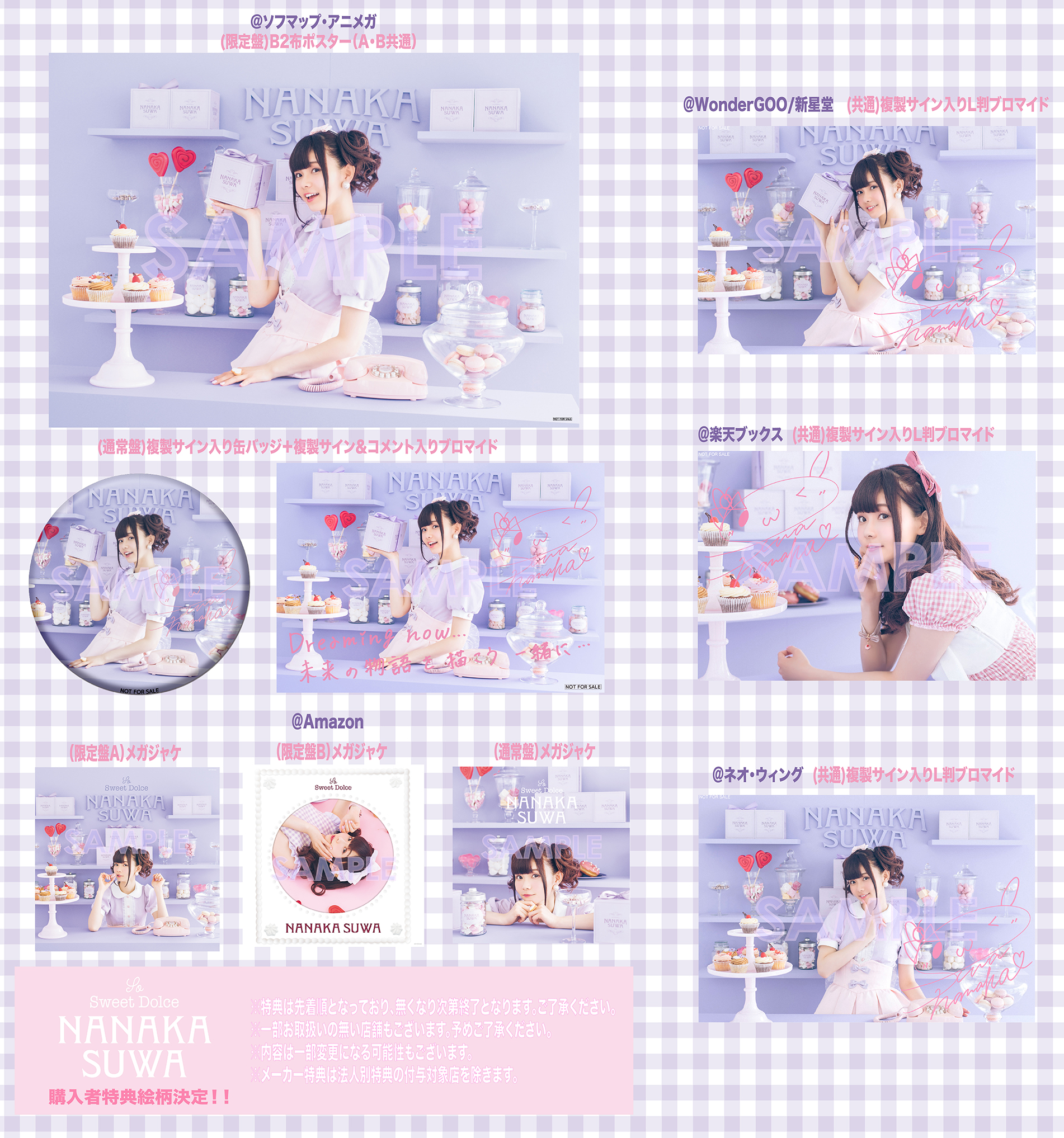 諏訪ななか So Sweet Dolce サイン入ポスター 諏訪ななか So