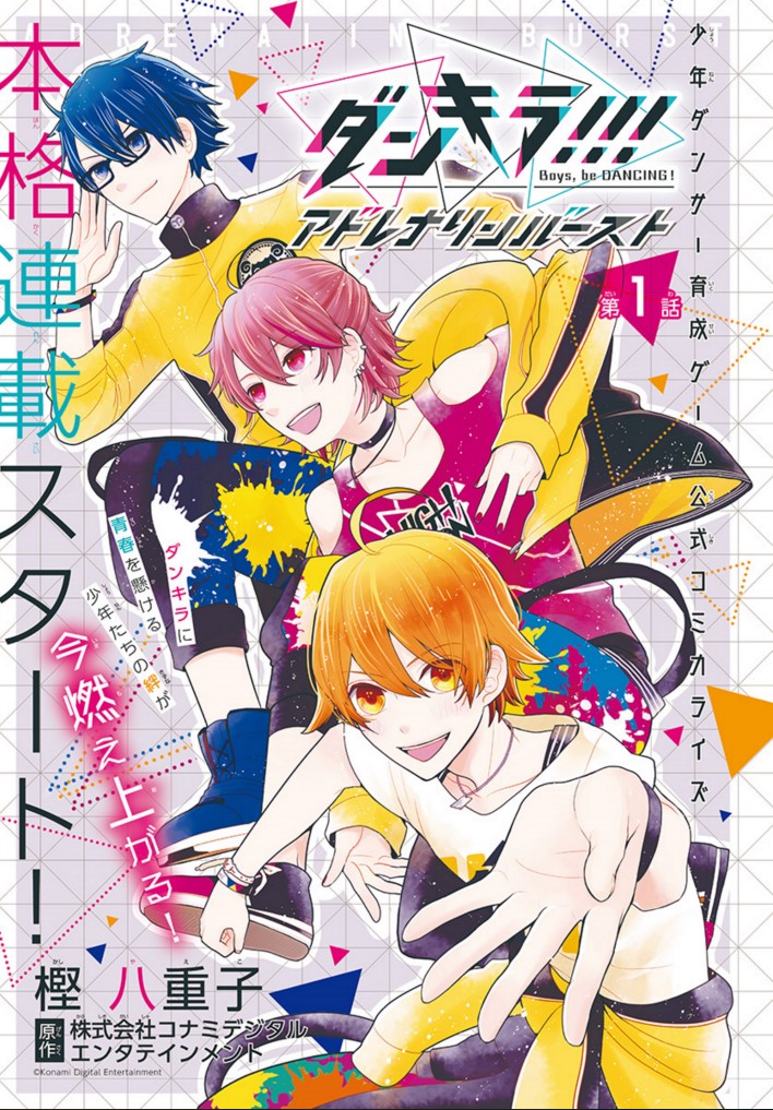 ?本日発売!ララ5月号?

\カラー付き?新連載スタート/
「#ダンキラ!!! アドレナリンバースト」
by #樫八重子 

大人気ゲームの公式コミカライズ、
ついに本格連載スタート✨✨

メリーパニック?の3人は
出身養護施設・ひつじ館に遊びに行くことに。
何か思いつくソラだが、零士とまひるは…!? 