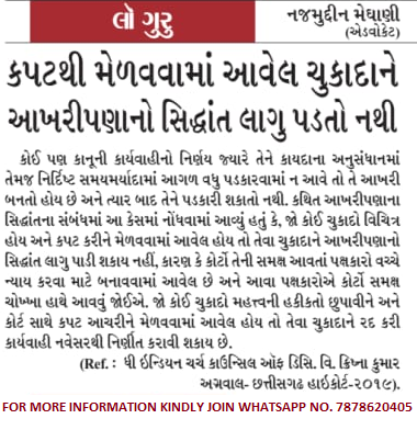 NMeghani's tweet photo. DAILY LAW GURU UPDATE
#meghaniadvocate #najmuddin #meghani #sandesh #lawguru #sandeshlawguru #advocate #notary #landlaw #land #dastavej #home #property #surat #nanpura #ahmedabad #gujarat #justice #highcourt #court #supremecourt #supremecourtofindia #civilcourt #legal #law https://t.co/qxZ1EzEViK