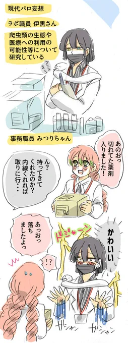 現パロ妄想 その1

#鬼滅の刃 #おばみつ 