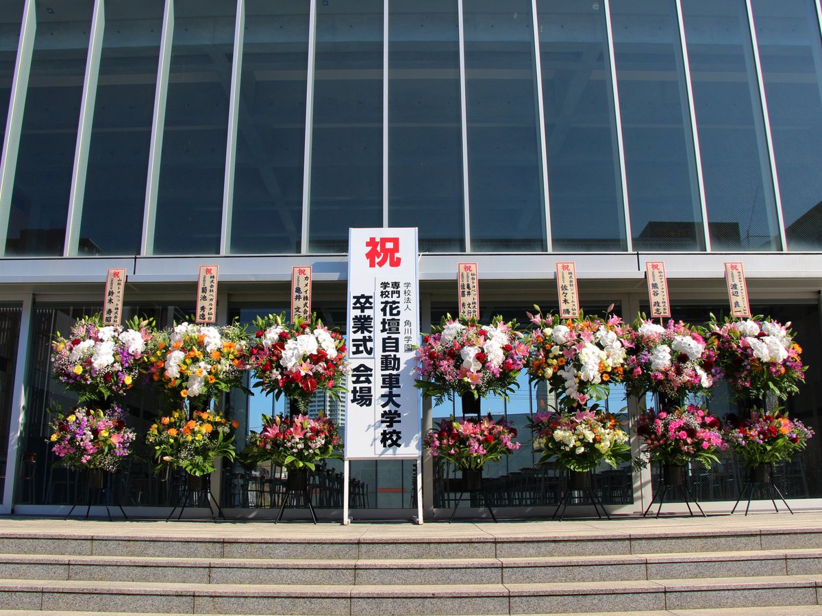 大学 校 自動車 コロナ 花壇