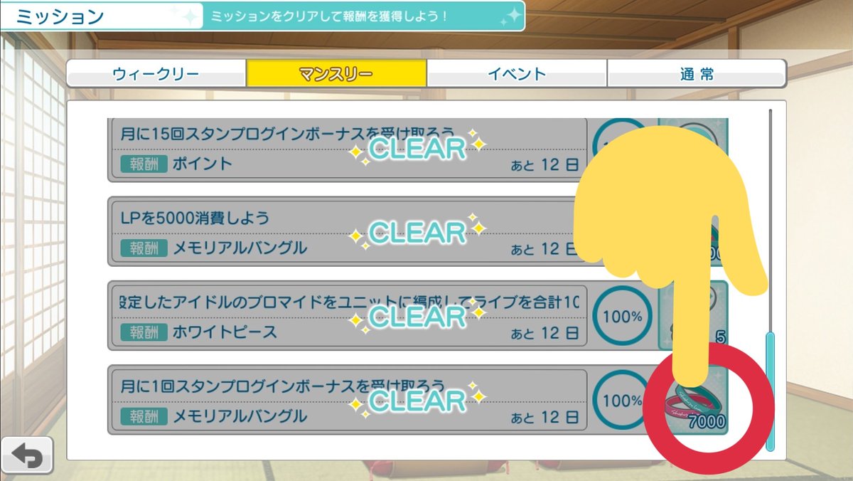 バングル補填の不具合は、

1:マンスリーミッションの「月に1回ログイン」が特設で追加
2:1回でもログインすればミッション達成扱いで補填が受け取れる

…はずだったものの
3:ログインは達成扱いだがバングルが加算されない不具合（←今ここ）

という状況のようです

#シャニライ