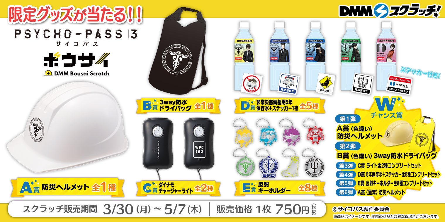 DMMスクラッチ サイコパス PSYCHO-PASS 9点セット Amazon.co.jp: PSYCHO-PASSサイコパス 新編集版 Blu-ray BOX