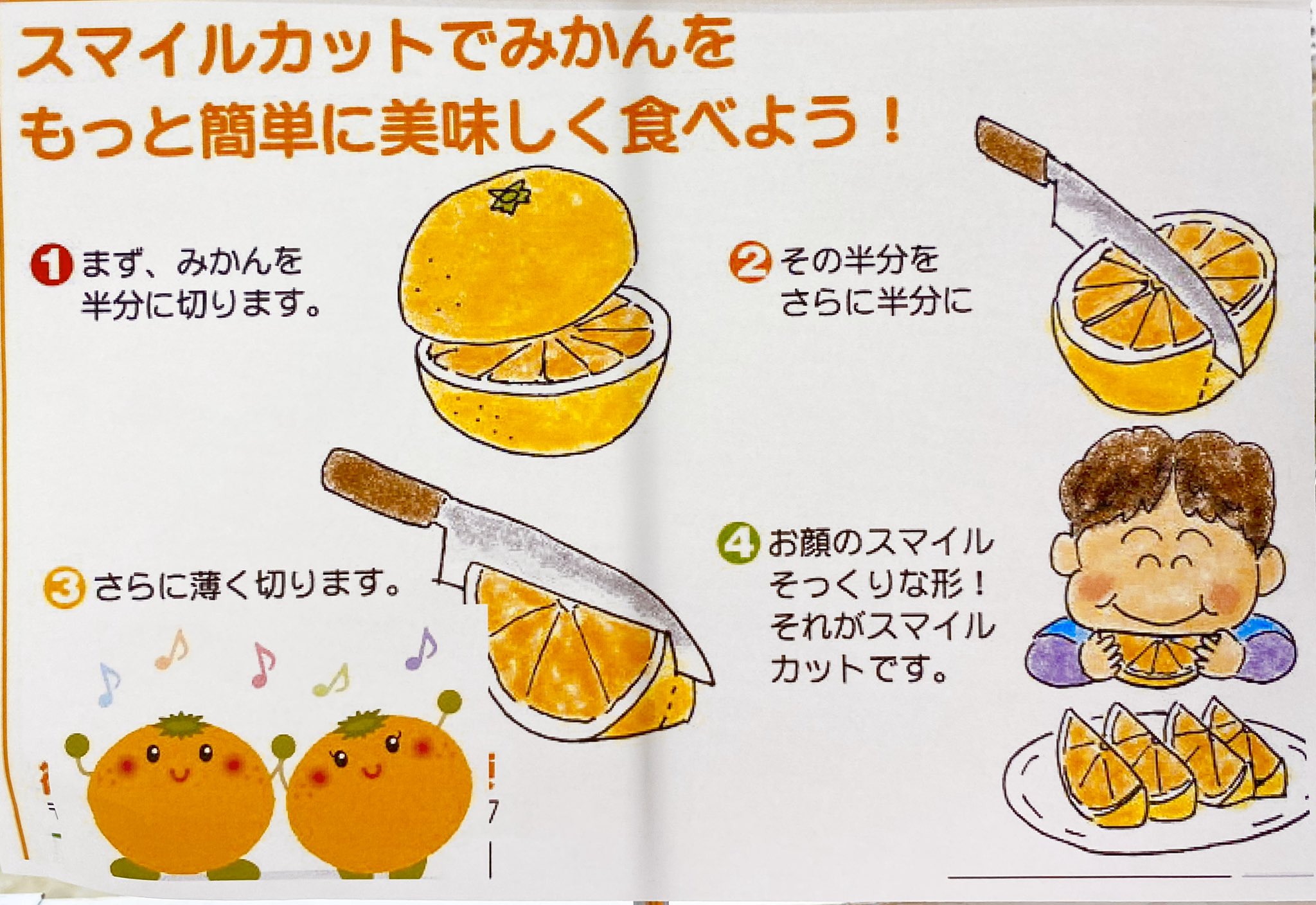 Twitter 上的 甲賀のゆめ丸 Jaこうか 新鮮なオレンジ をスマイルカット してもっと簡単に美味しく食べよう 花野果市水口店にはレシピやプチ情報のpopもたくさん ご来店の際はぜひpopにもご注目ください T Co Isnq7gl1j8 Twitter