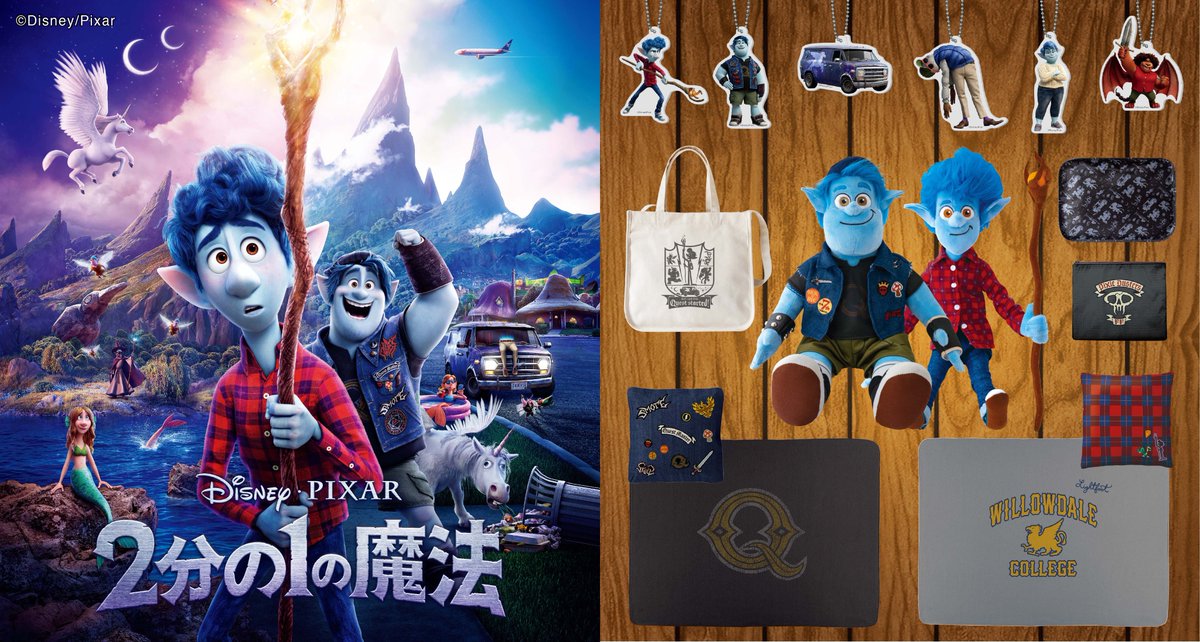 ディズニー 新商品情報】近日公開の #ピクサー 最新作映画『#2分の1の