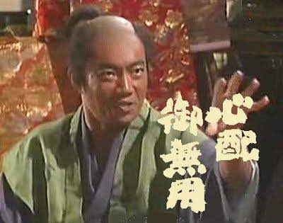 さんえす 回生 ジェスチャーの 心配御無用 の元ネタこれか 竹中直人が演じてた秀吉のセリフなんやな 仁王2