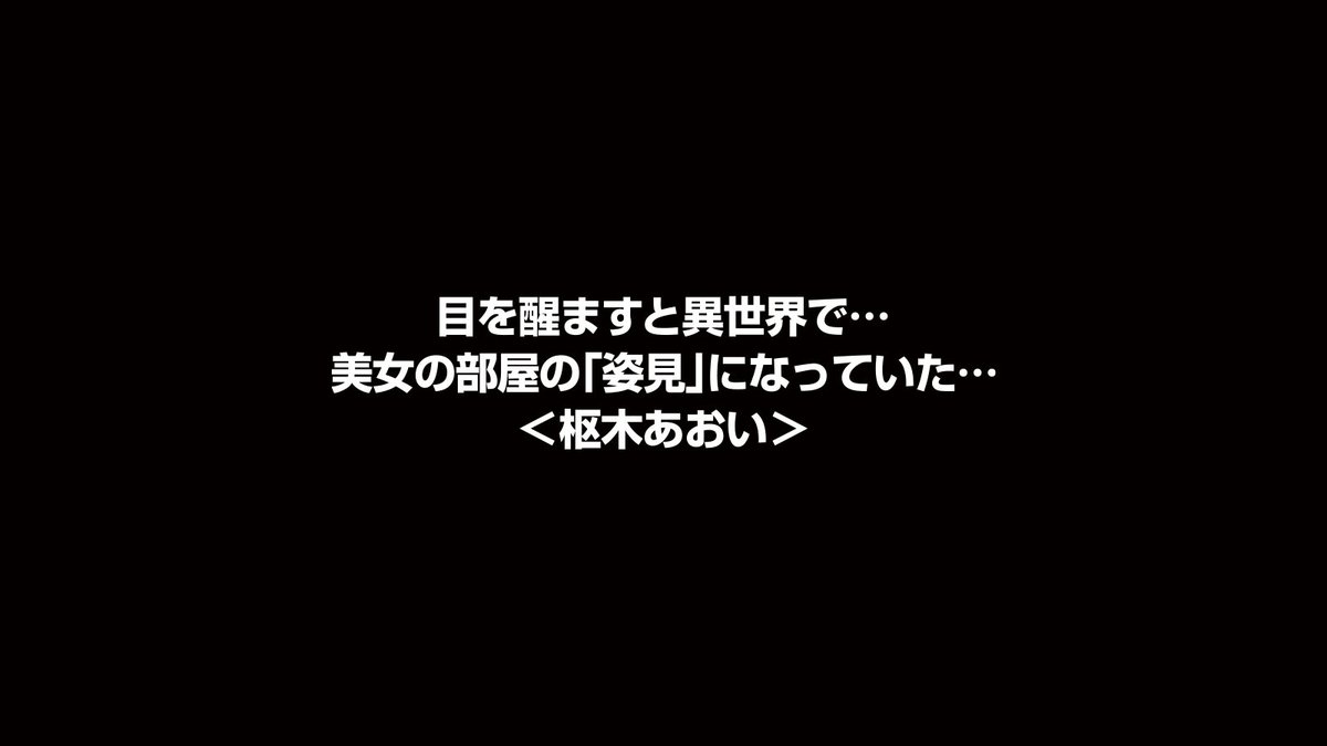 CRYZOU's tweet photo. #01 眼を醒ますと異世界で…美女の部屋の「姿見」になっていた…

【内容】オナ��ー・いたずらほか

#枢木あおい生誕祭

【4K匠】枢木あおい 目を醒ますと異世界で…美女の部屋の「姿見」になっていた… https://t.co/i2PB8TokRW #アダルトVR #AdultFestaVR https://t.co/0AGQiQ17um