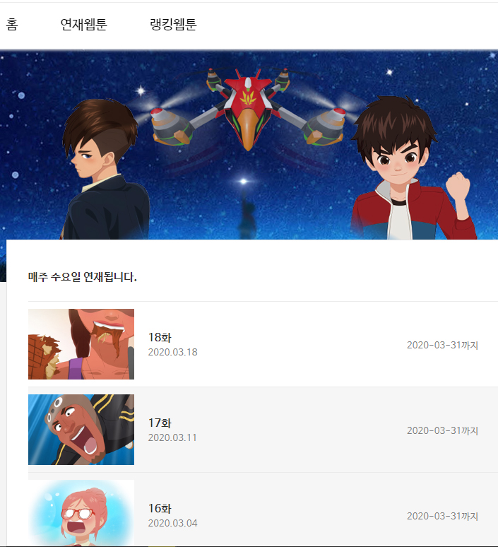 Aerover_PAF's tweet photo. 매주 수요일 찾아오는 즐거움~! 에어로버 웹툰 18화가 업데이트되었습니다^^ 
드디어 웹툰에도 그 분(?!) 등장!! 피닉스팀의 파워 담당입니다!!
애니메이션으로 즐기셨던 에어로버, 이젠 웹툰으로도 즐기세요★★★★★

https://t.co/f8635ir3x8 https://t.co/DVaGUpJAre